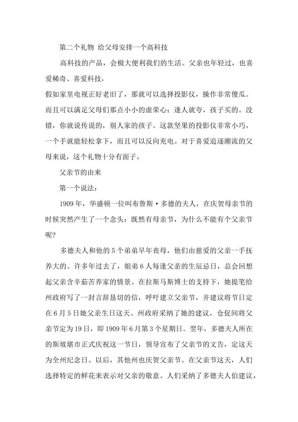 2024送爸爸父亲节礼物_第3页