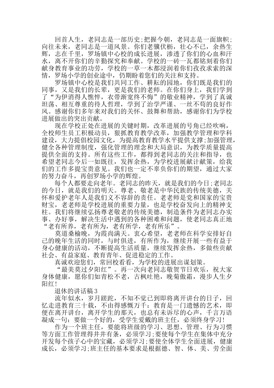 2024退休的讲话发言稿_第2页