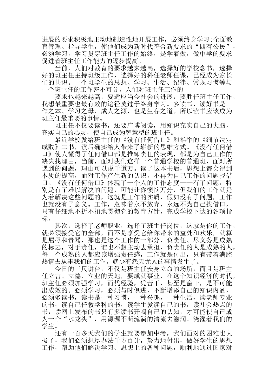 2024退休的讲话发言稿_第3页