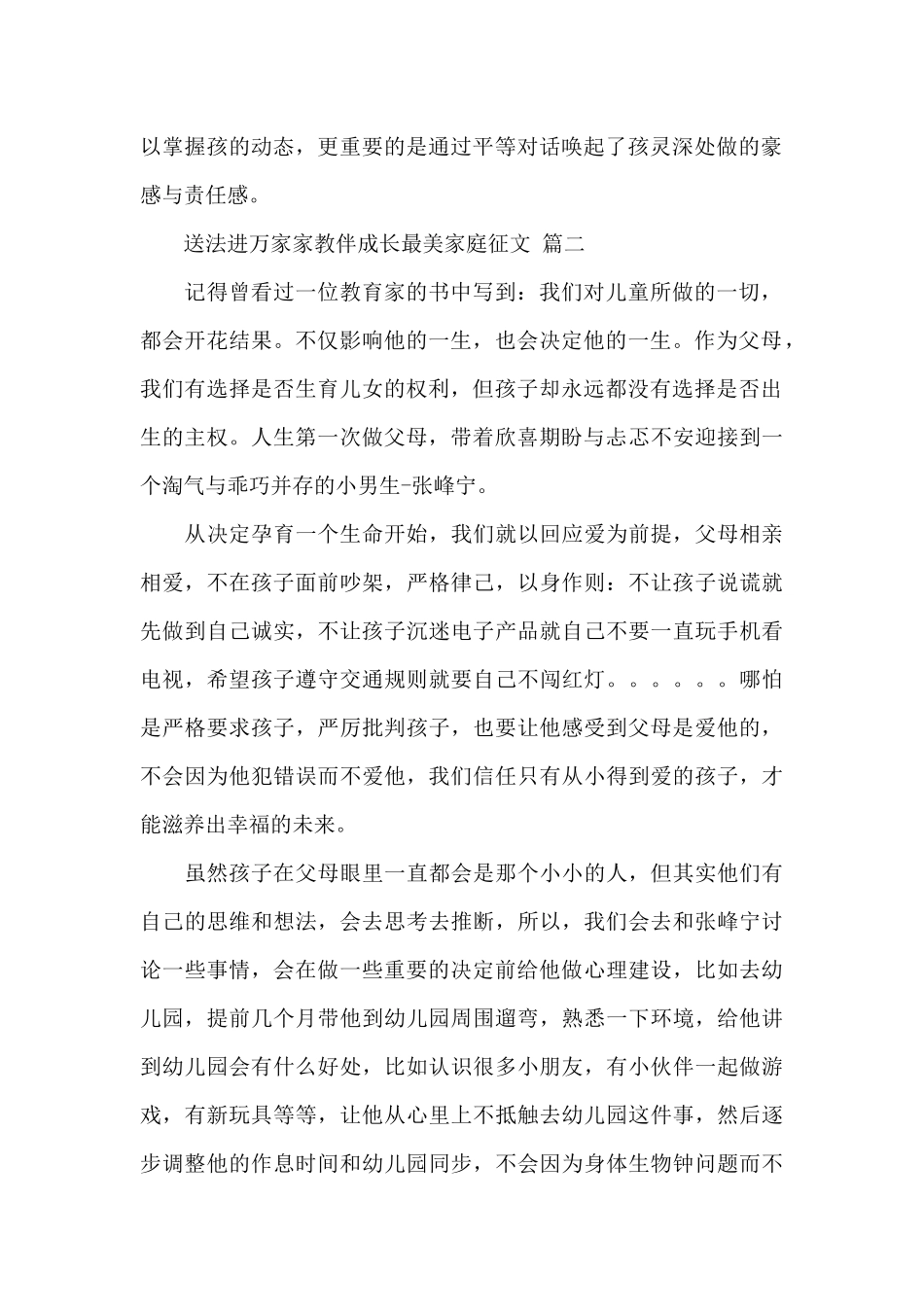 2024送法进万家家教伴成长最美家庭征文经典范文_第2页