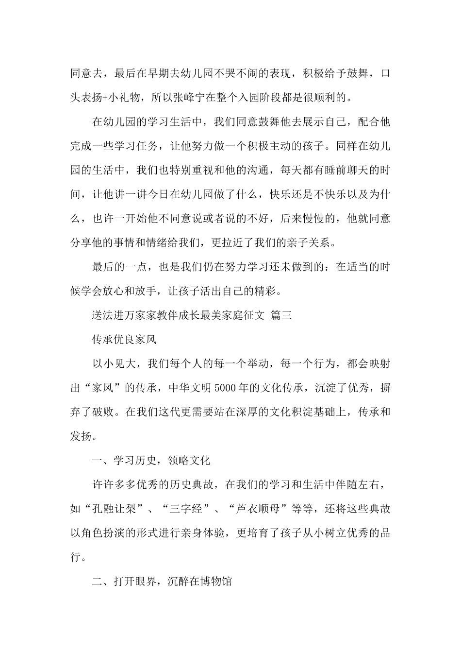 2024送法进万家家教伴成长最美家庭征文经典范文_第3页