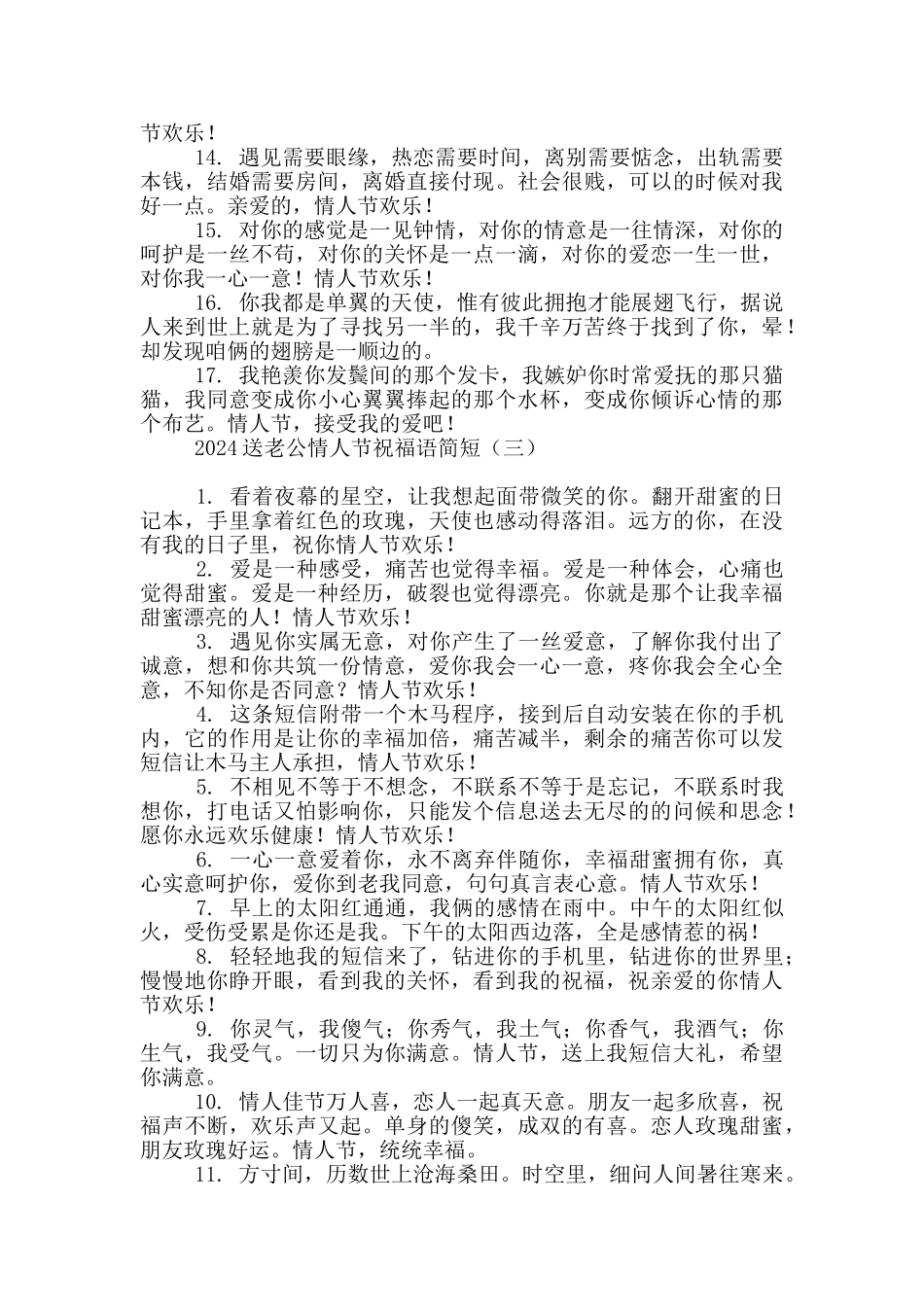 2024送老公情人节祝福语简短_第3页