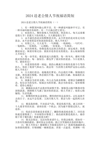 2024送老公情人节祝福语简短