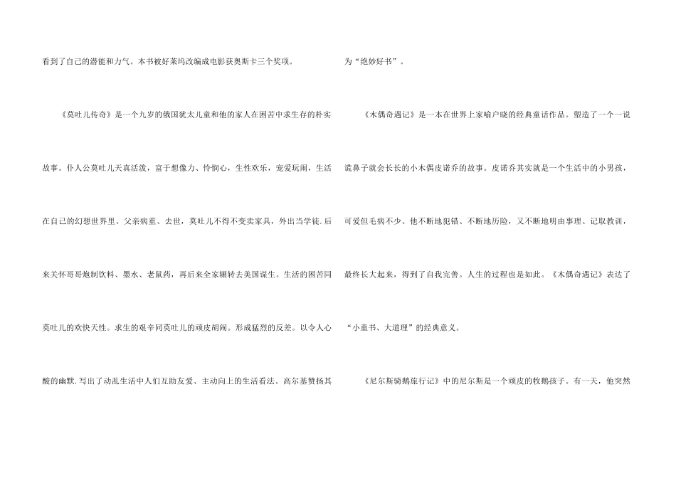 2024适合儿童阅读的外国名著有哪些_第3页