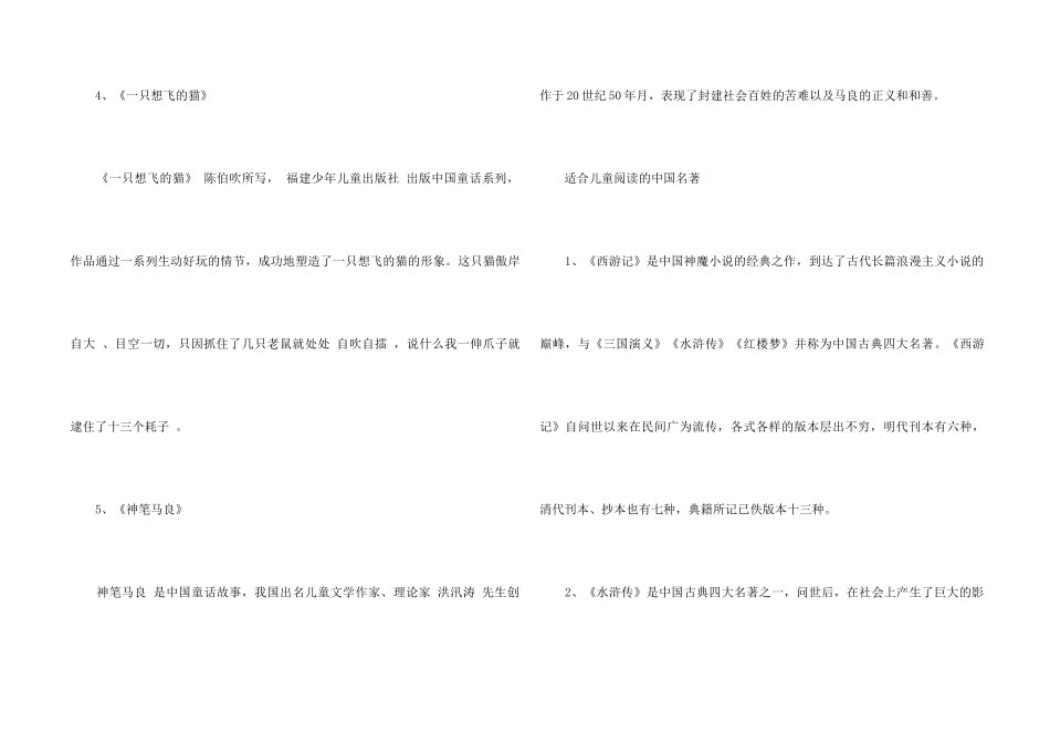 2024适合儿童阅读的文学作品有哪些_第2页