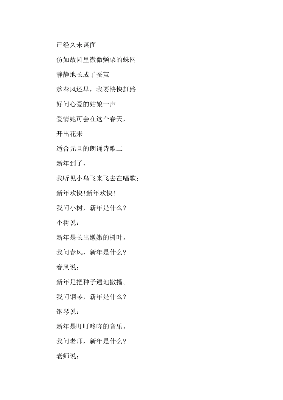 2024适合元旦的朗诵诗歌5篇_第2页