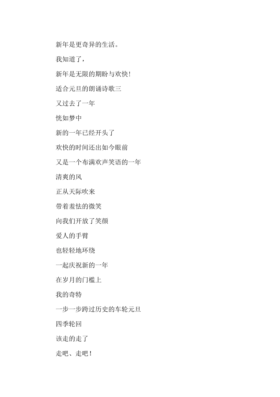 2024适合元旦的朗诵诗歌5篇_第3页