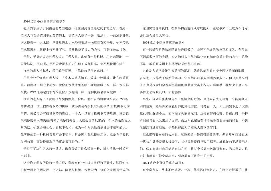 2024适合小孩读的寓言故事_第2页