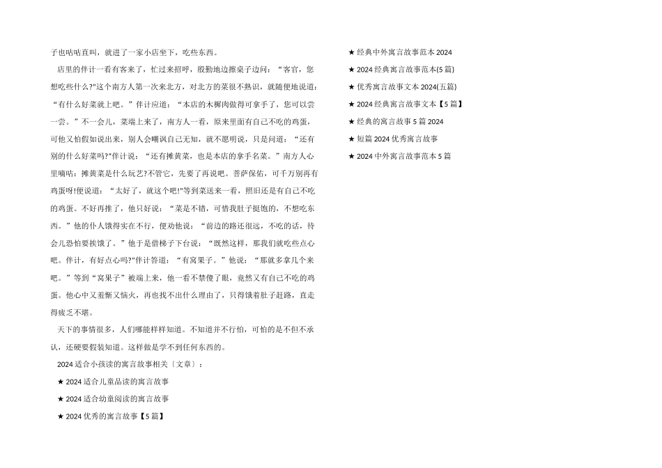 2024适合小孩读的寓言故事_第3页