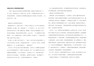 2024适合小孩读的寓言故事