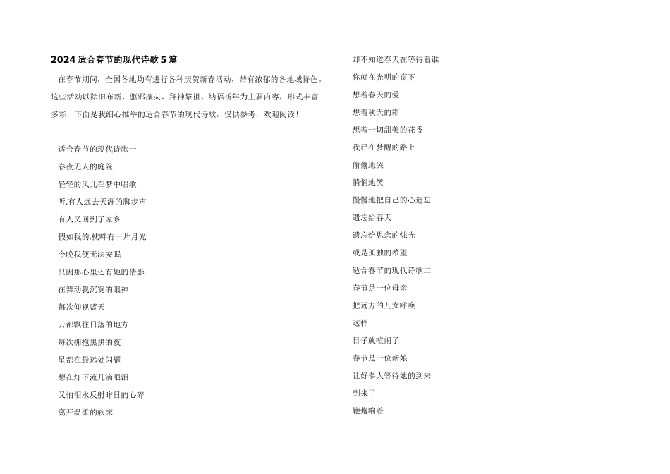 2024适合春节的现代诗歌5篇_第1页