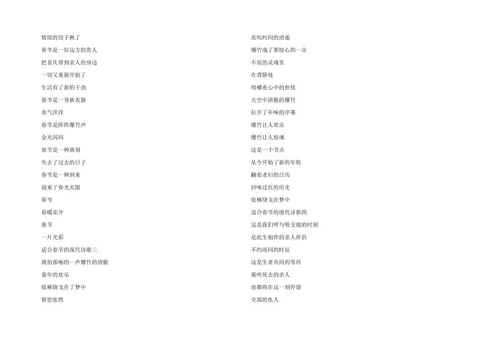 2024适合春节的现代诗歌5篇_第2页