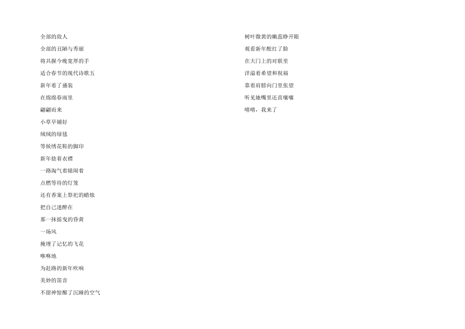 2024适合春节的现代诗歌5篇_第3页