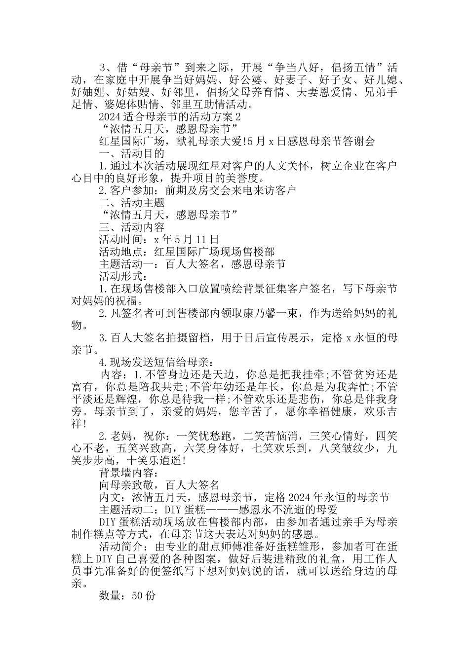 2024适合母亲节的活动方案5篇_第2页