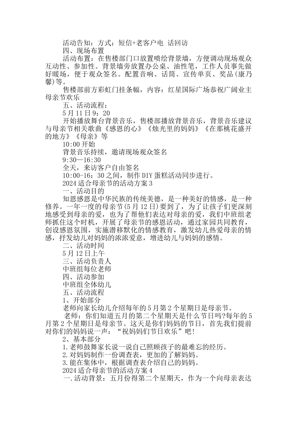 2024适合母亲节的活动方案5篇_第3页