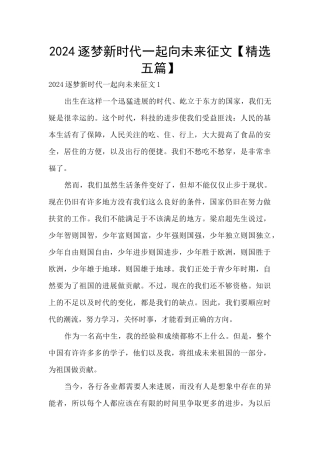 2024逐梦新时代一起向未来征文