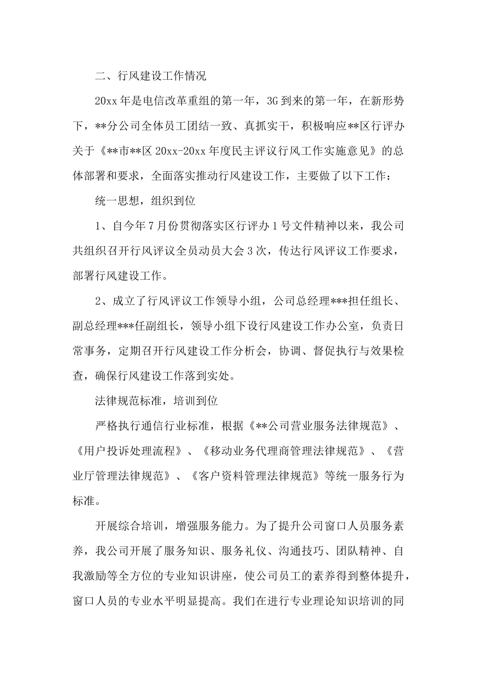 2024通信网络市场工作述职报告二篇_第2页