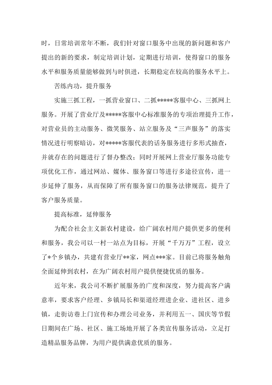 2024通信网络市场工作述职报告二篇_第3页