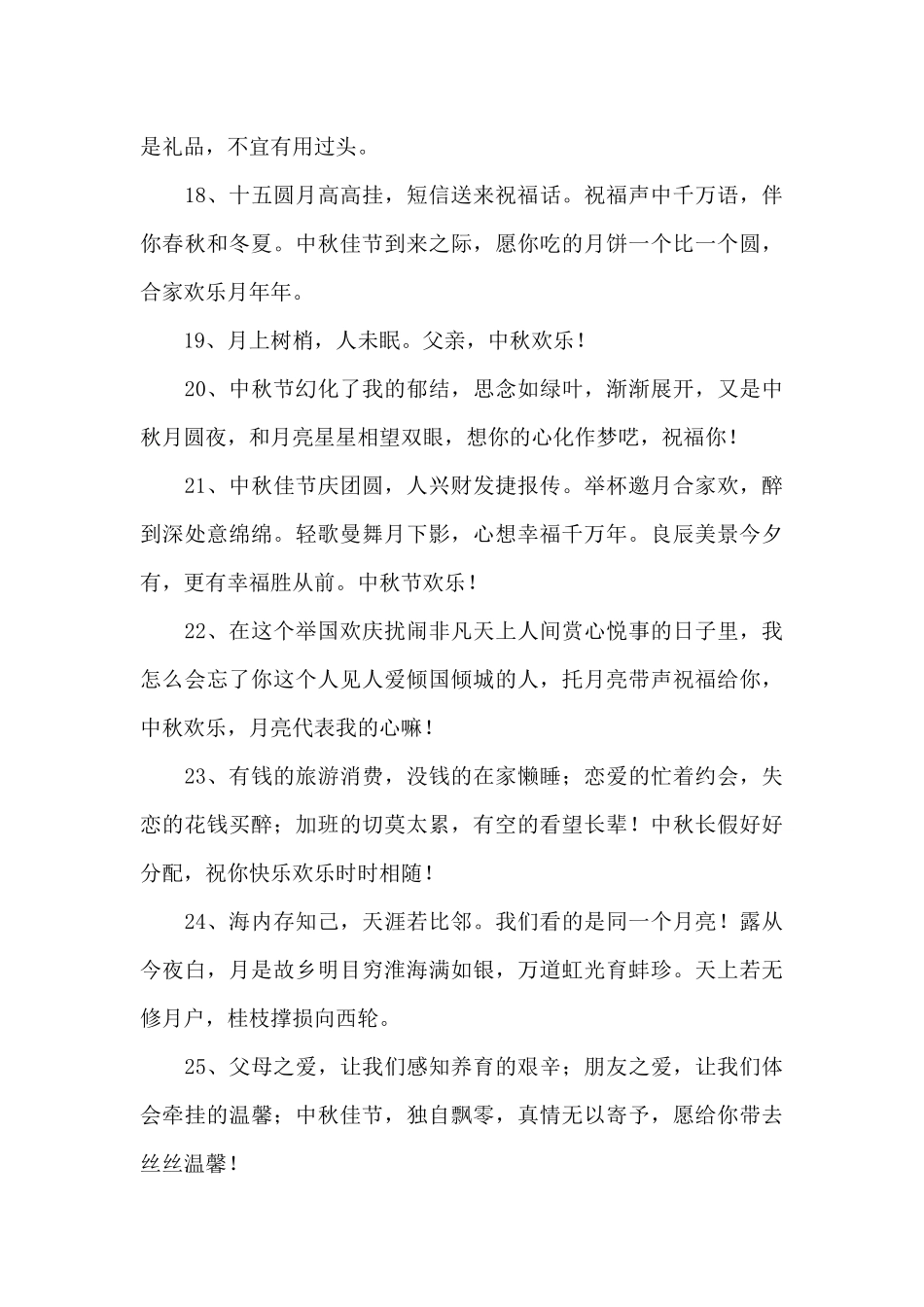 2024通用中秋节祝福佳句汇总3篇_第3页