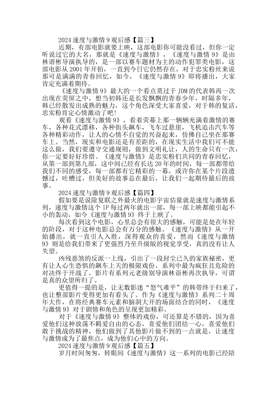 2024速度与激情9个人感想观后感_第2页