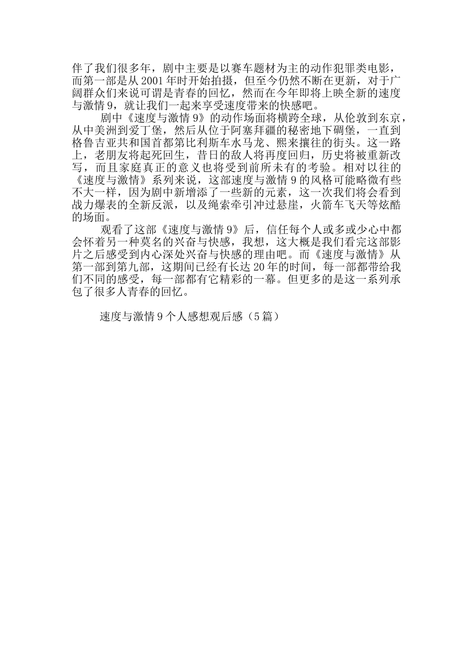 2024速度与激情9个人感想观后感_第3页