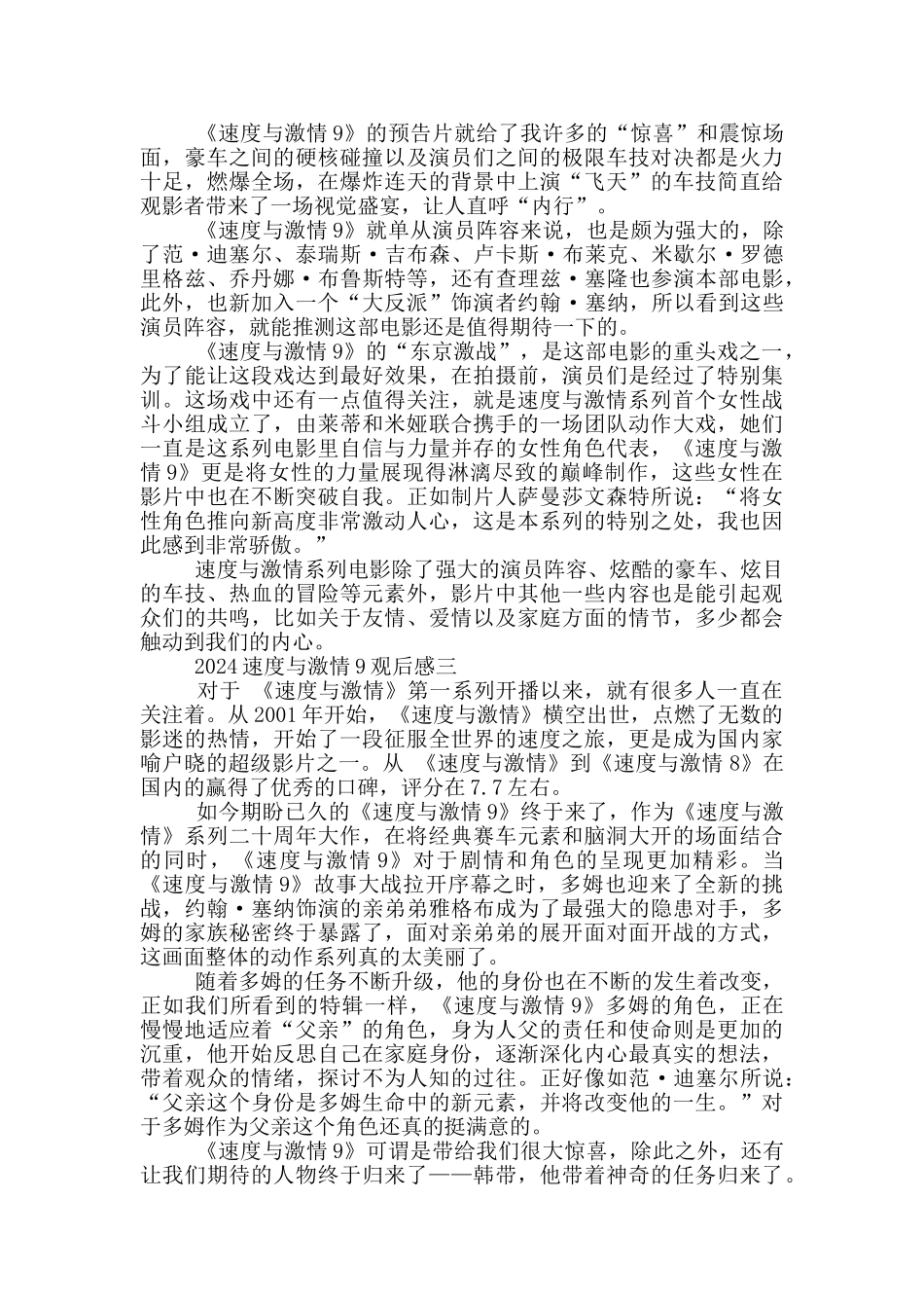 2024速度与激情9个人观后感通用版_第2页