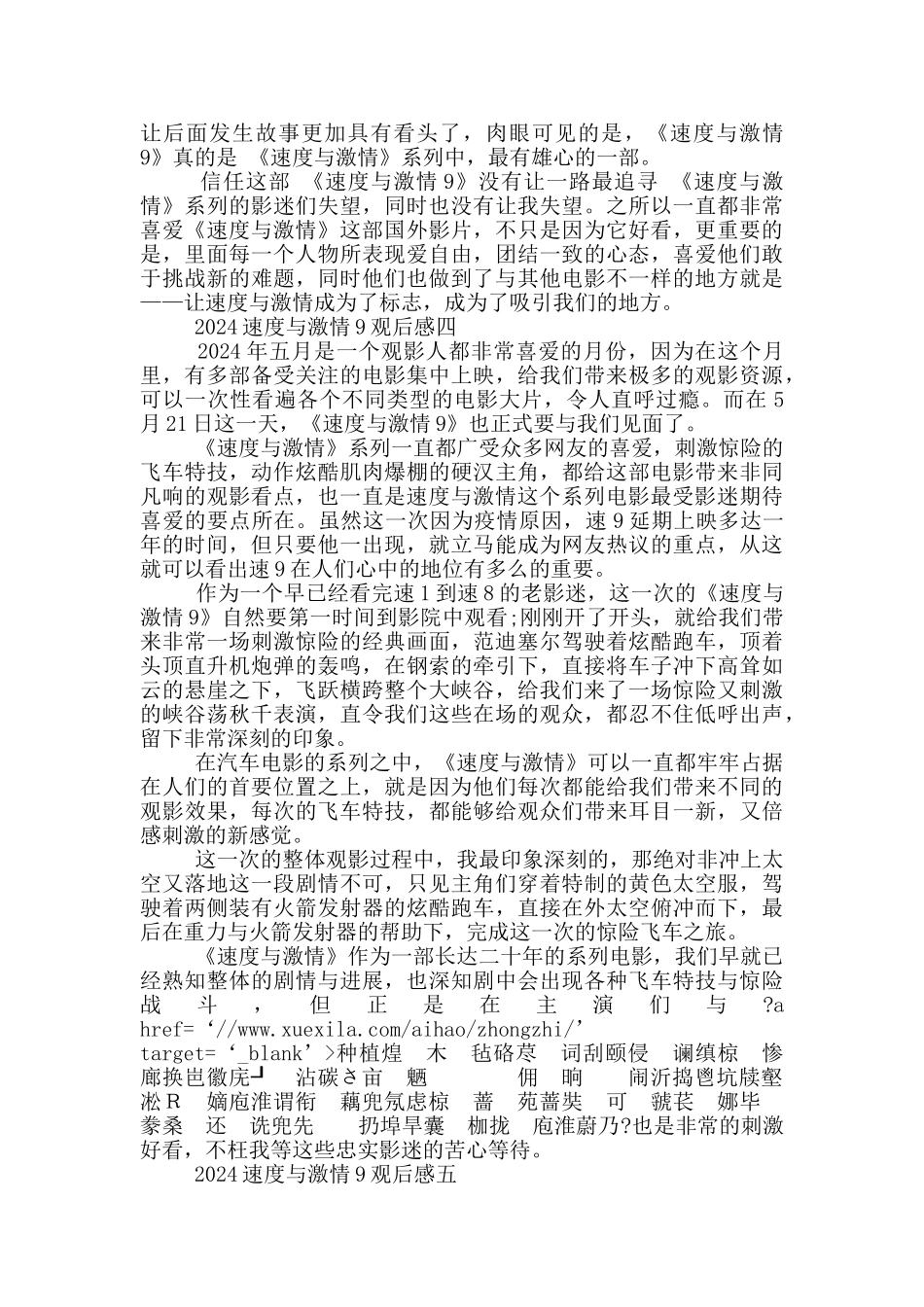 2024速度与激情9个人观后感通用版_第3页