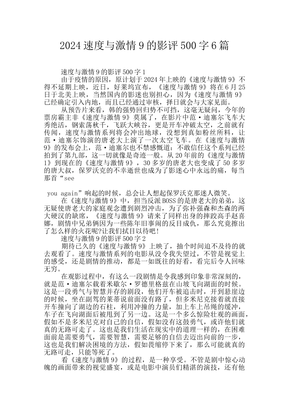 2024速度与激情9的影评500字6篇_第1页