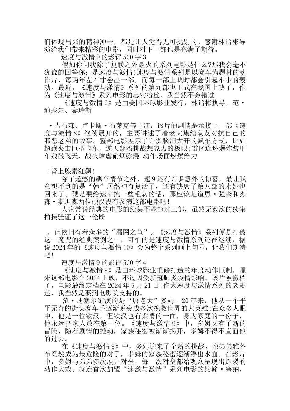 2024速度与激情9的影评500字6篇_第2页
