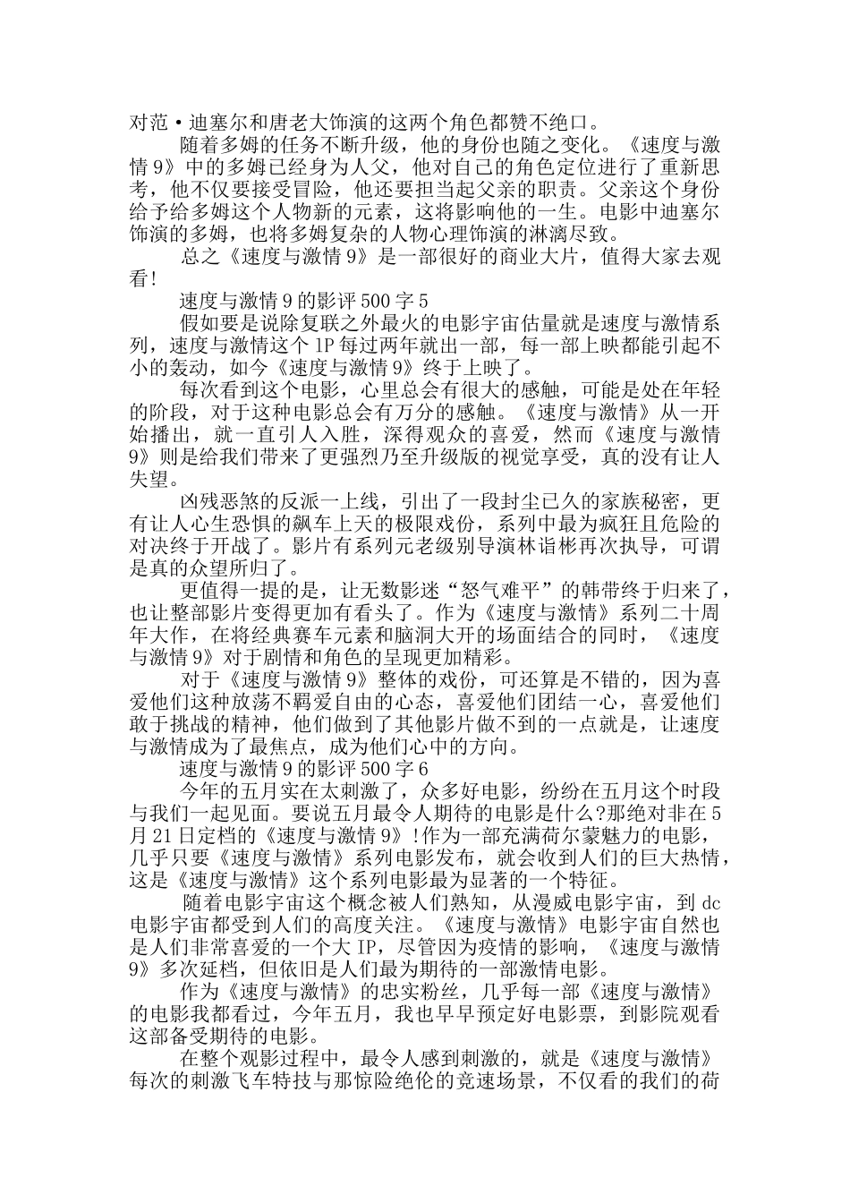 2024速度与激情9的影评500字6篇_第3页
