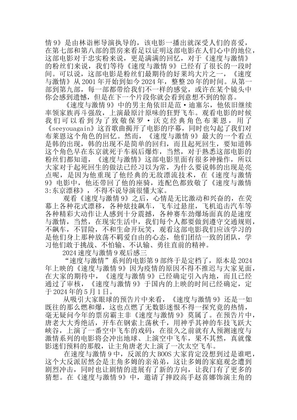 2024速度与激情9观众影评或观后感_第2页