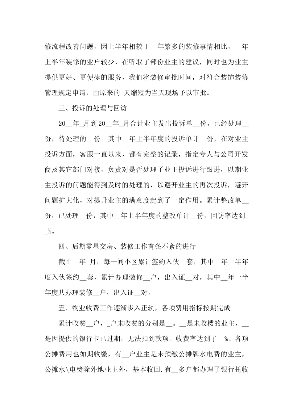 2024通用版物业客服年度工作总结_第3页