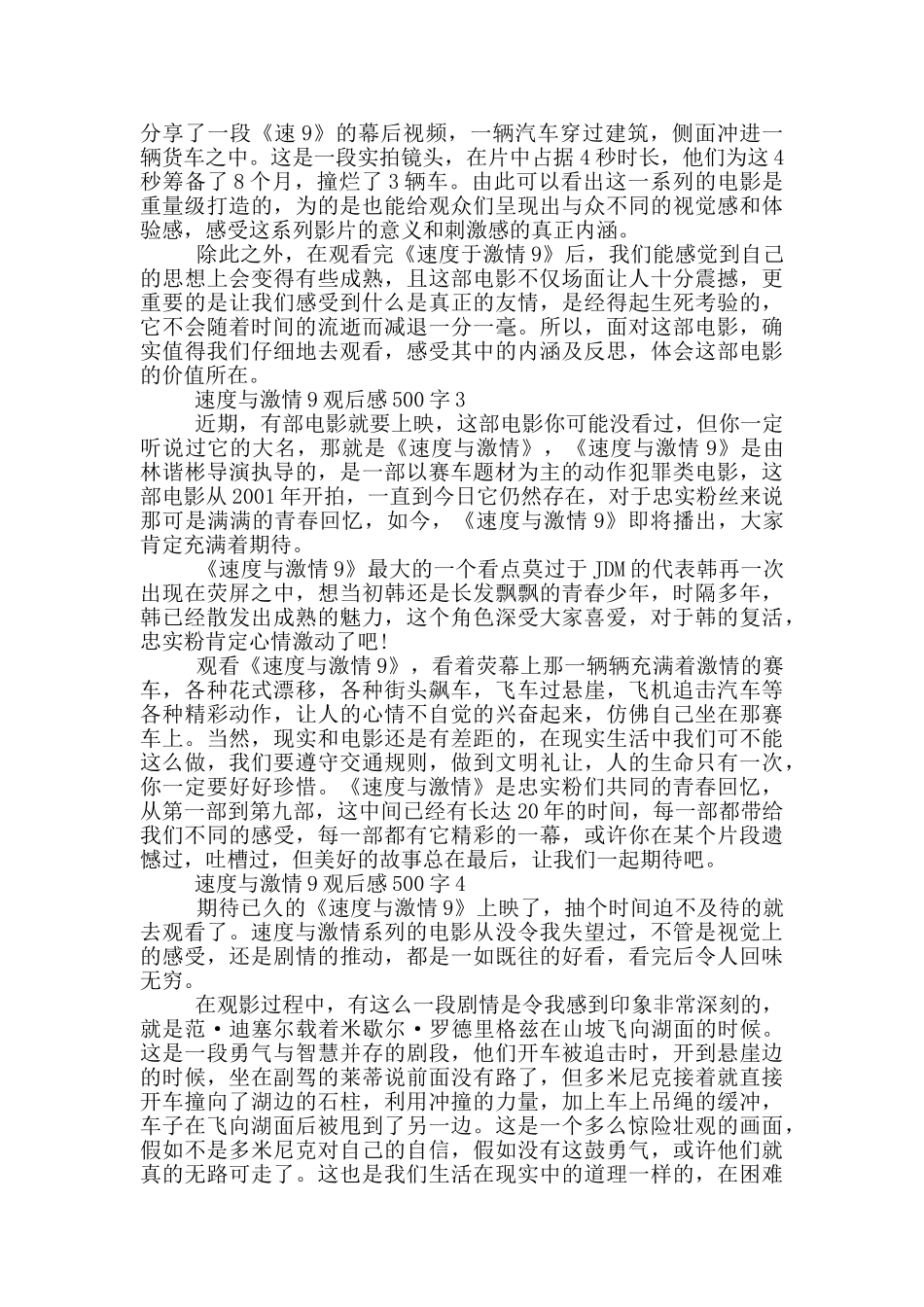 2024速度与激情9观后感500字6篇_第2页