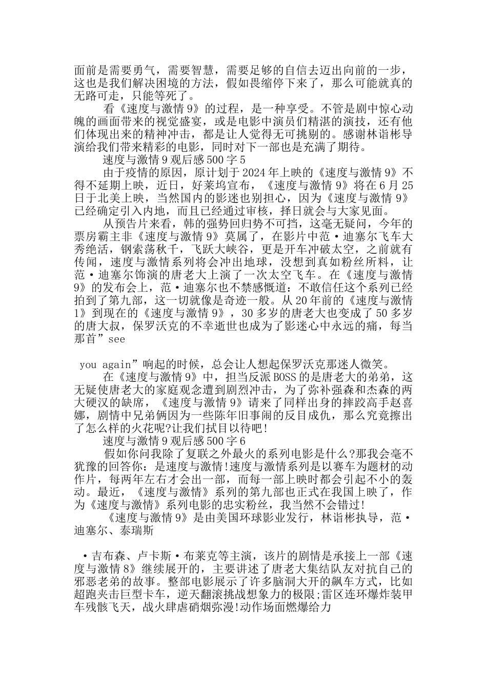 2024速度与激情9观后感500字6篇_第3页