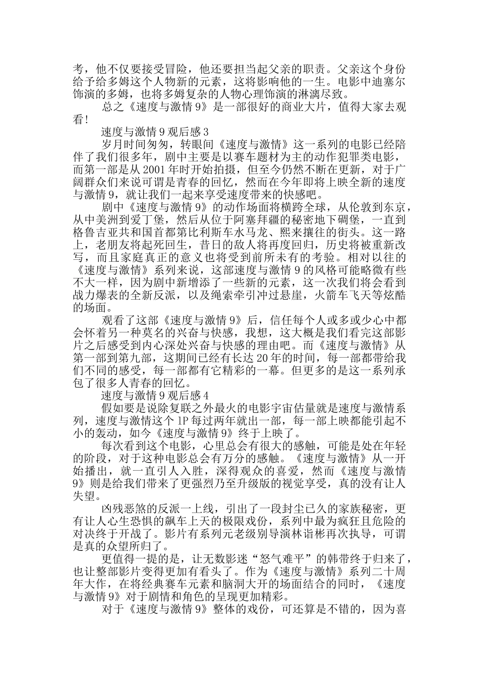2024速度与激情9观后感6篇_第2页