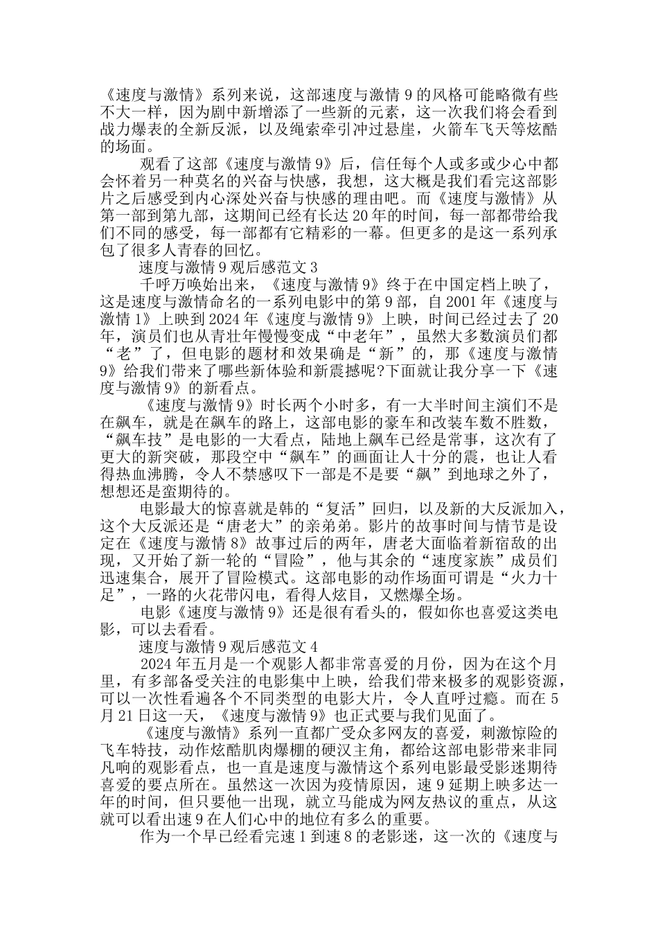 2024速度与激情9电影观后感心得体会6篇_第2页