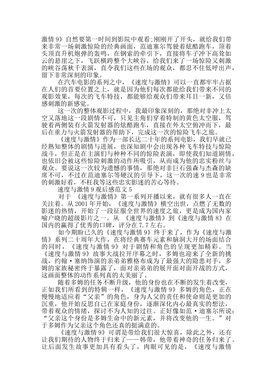 2024速度与激情9电影观后感心得体会6篇_第3页