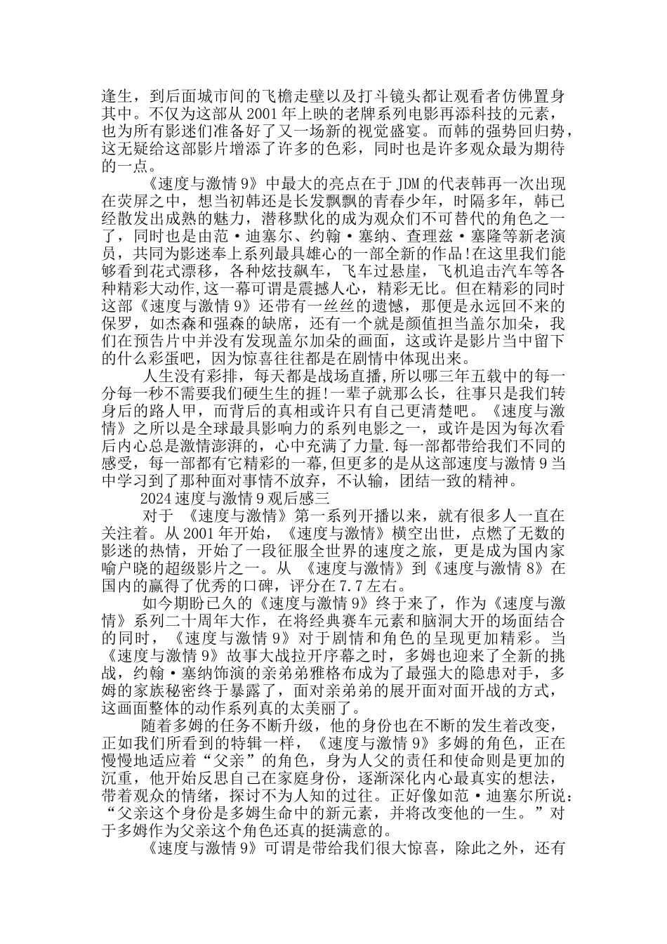 2024速度与激情9观后感个人感受_第2页