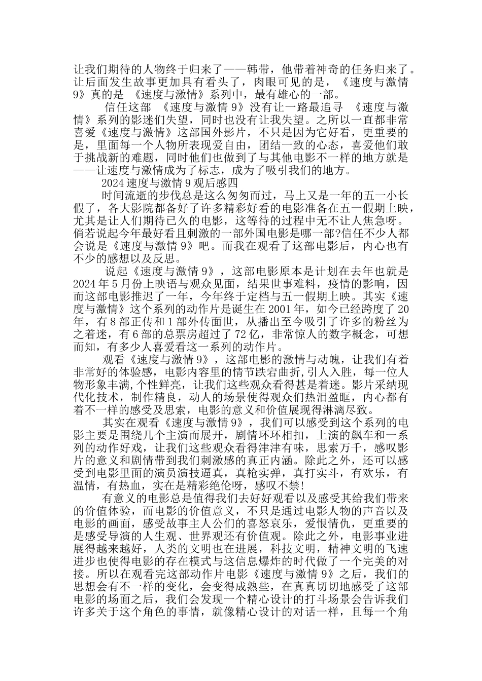 2024速度与激情9观后感个人感受_第3页