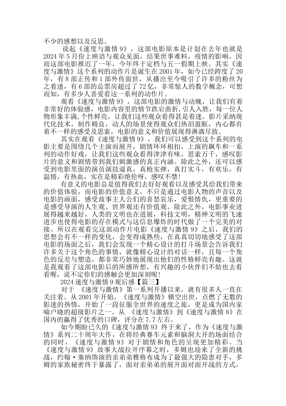 2024速度与激情9观后感及个人感受_第2页