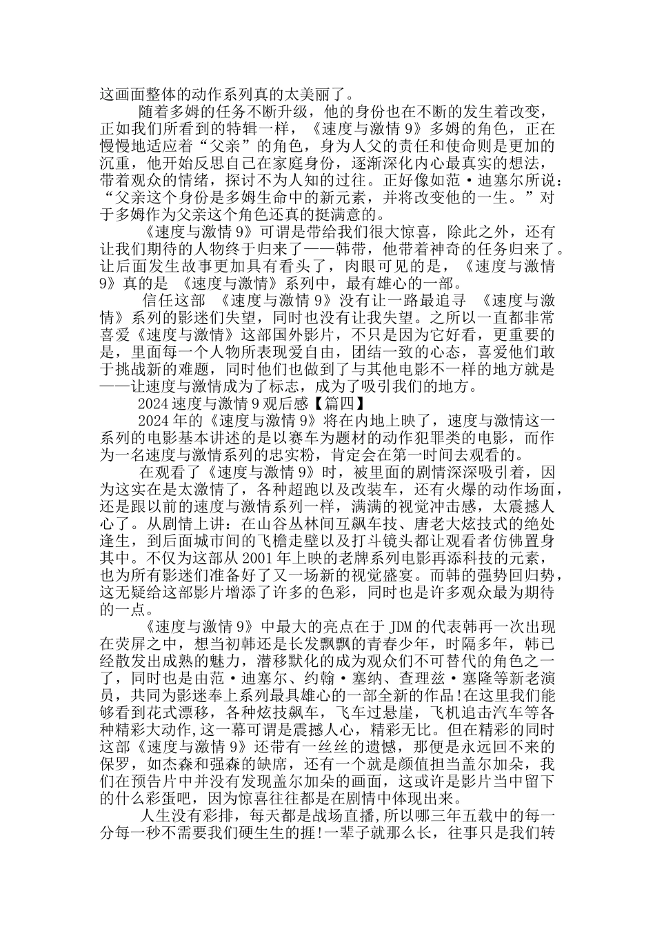 2024速度与激情9观后感及个人感受_第3页
