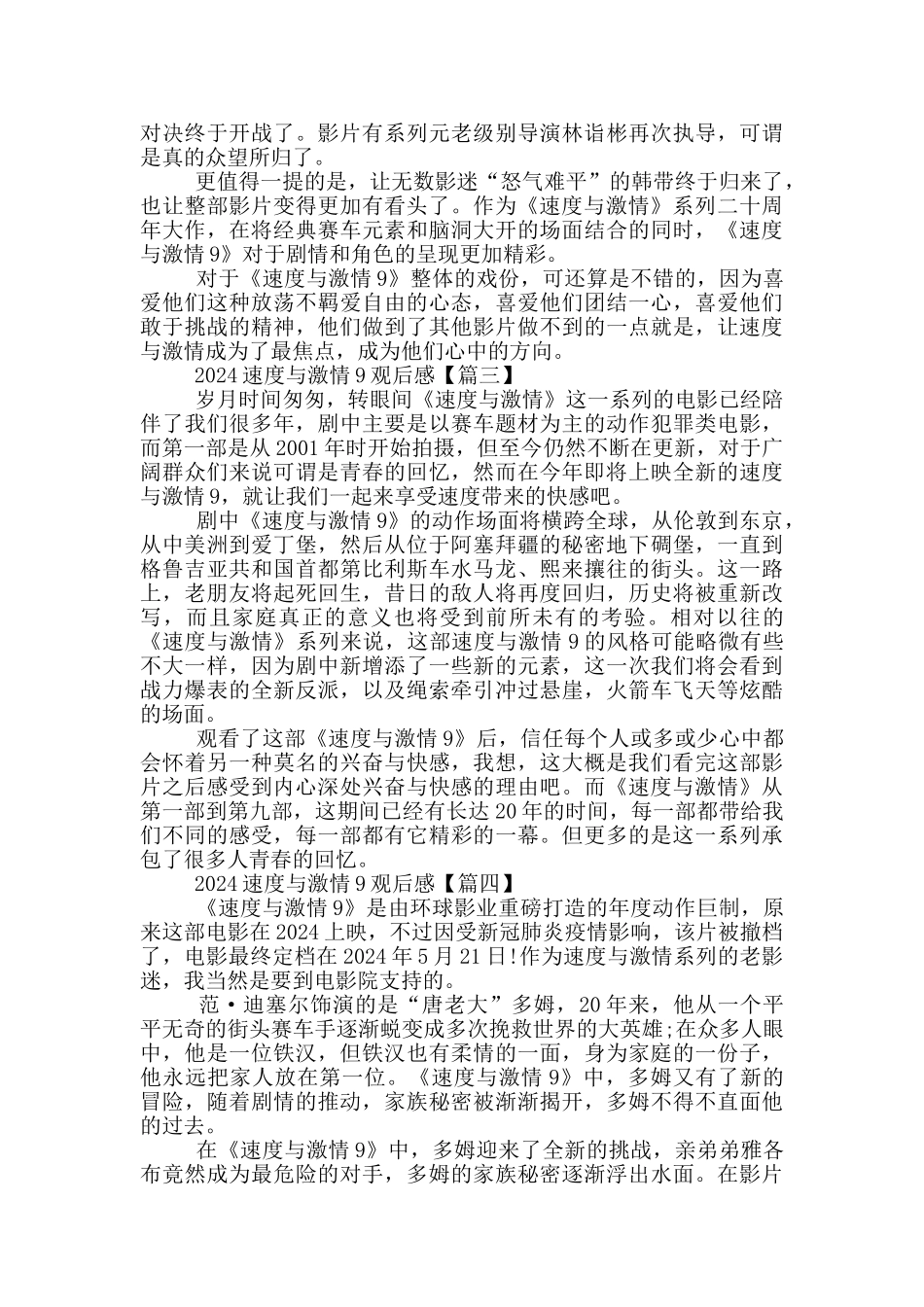 2024速度与激情9观后感及个人感想_第2页