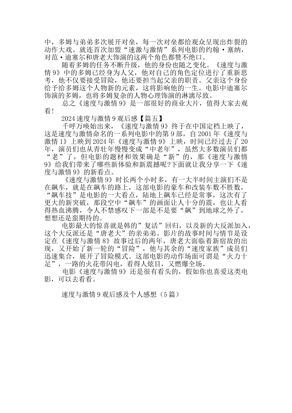 2024速度与激情9观后感及个人感想_第3页