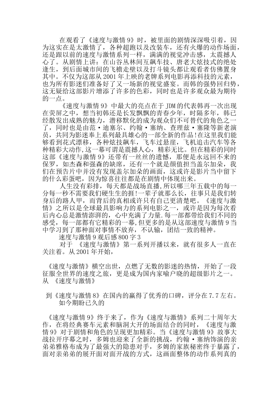 2024速度与激情9观后感800字5篇_第2页