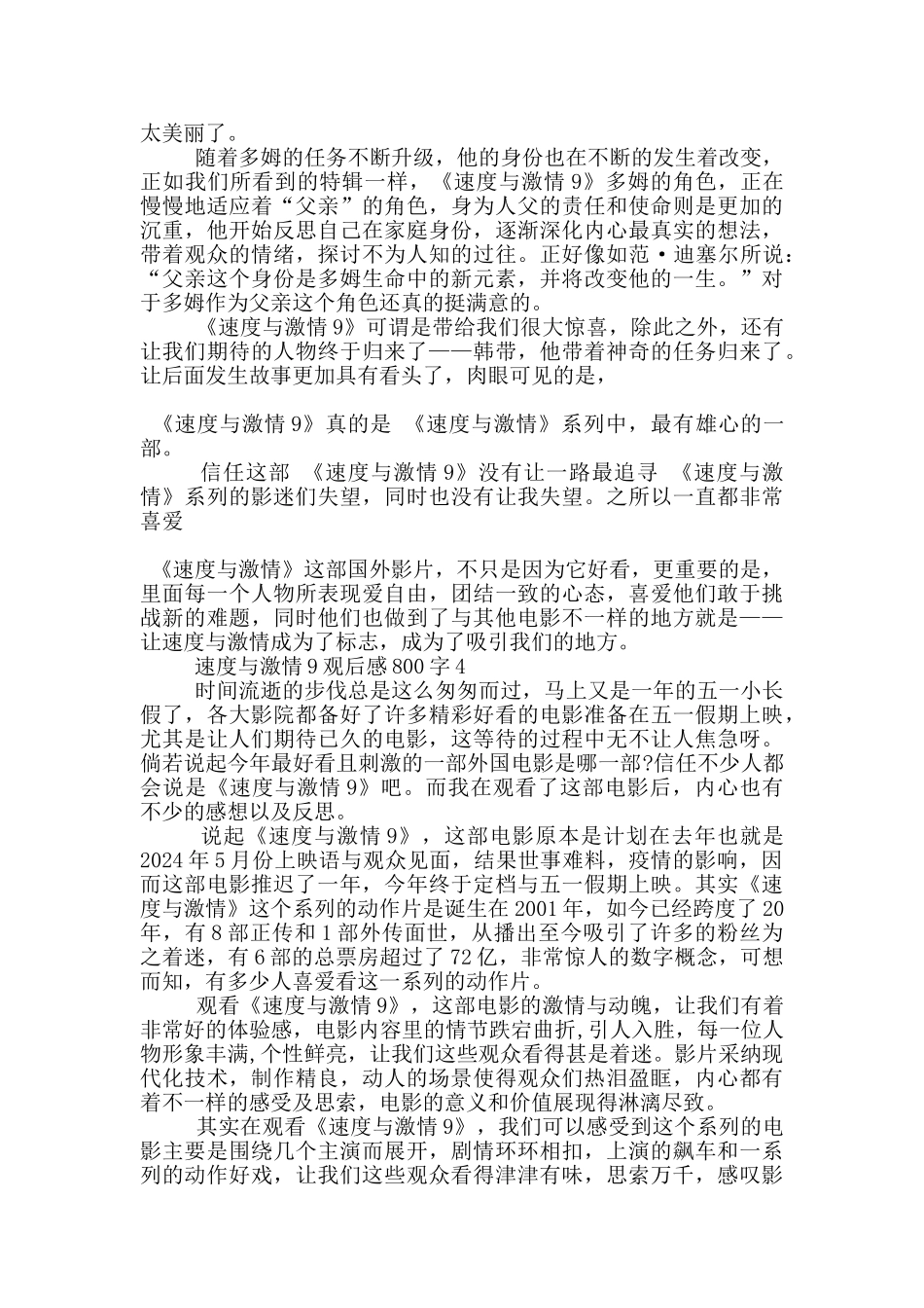 2024速度与激情9观后感800字5篇_第3页