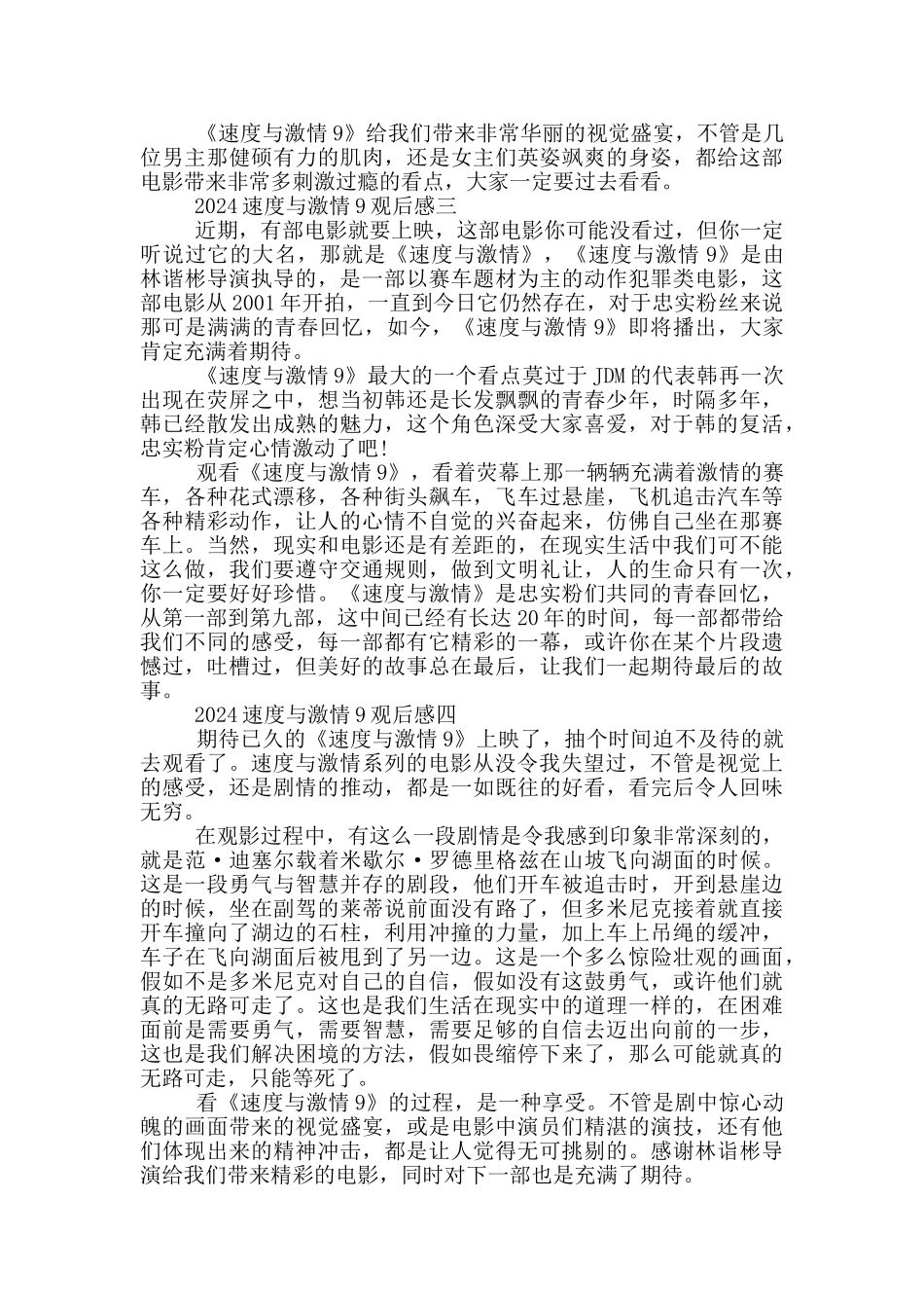 2024速度与激情9观后感心得体会_第2页