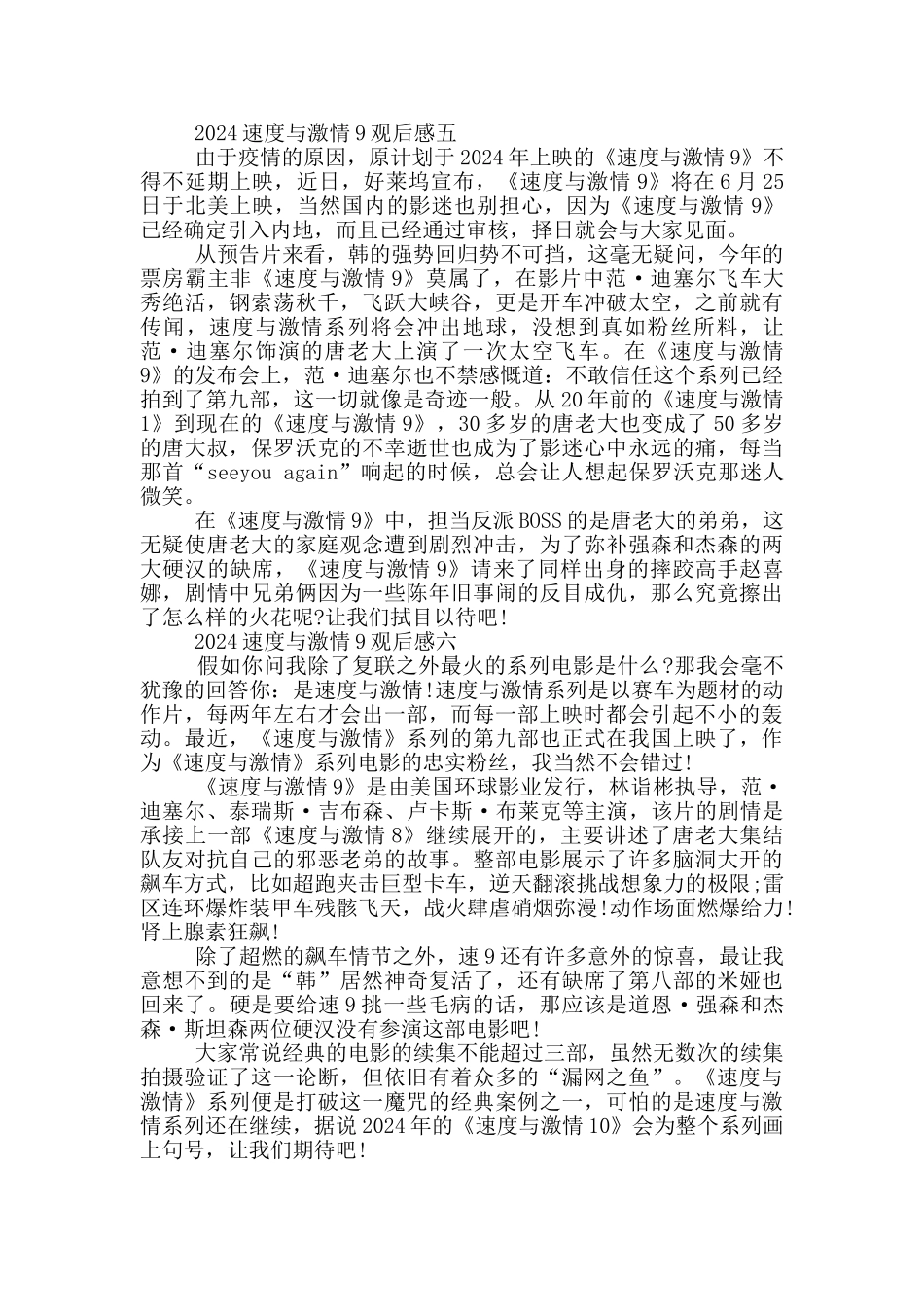 2024速度与激情9观后感心得体会_第3页