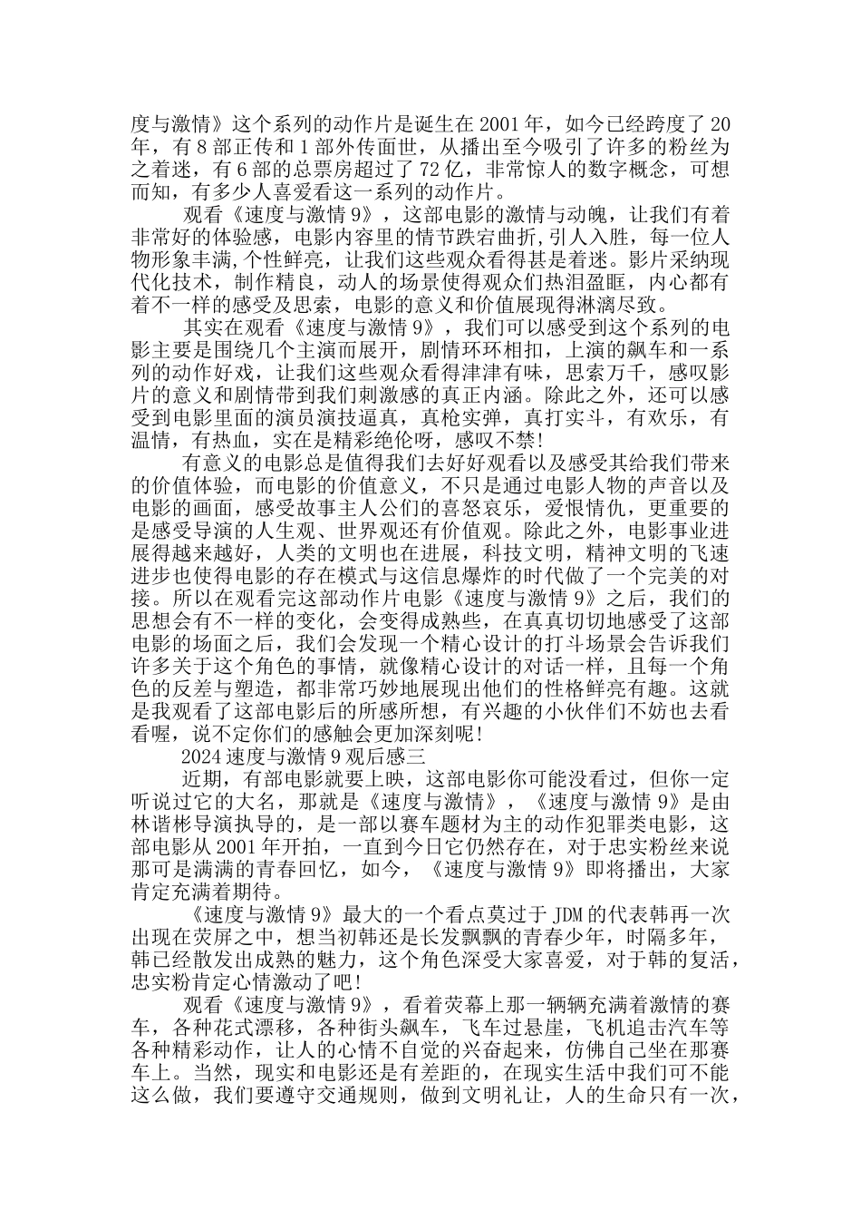 2024速度与激情9资深影迷观后感_第2页