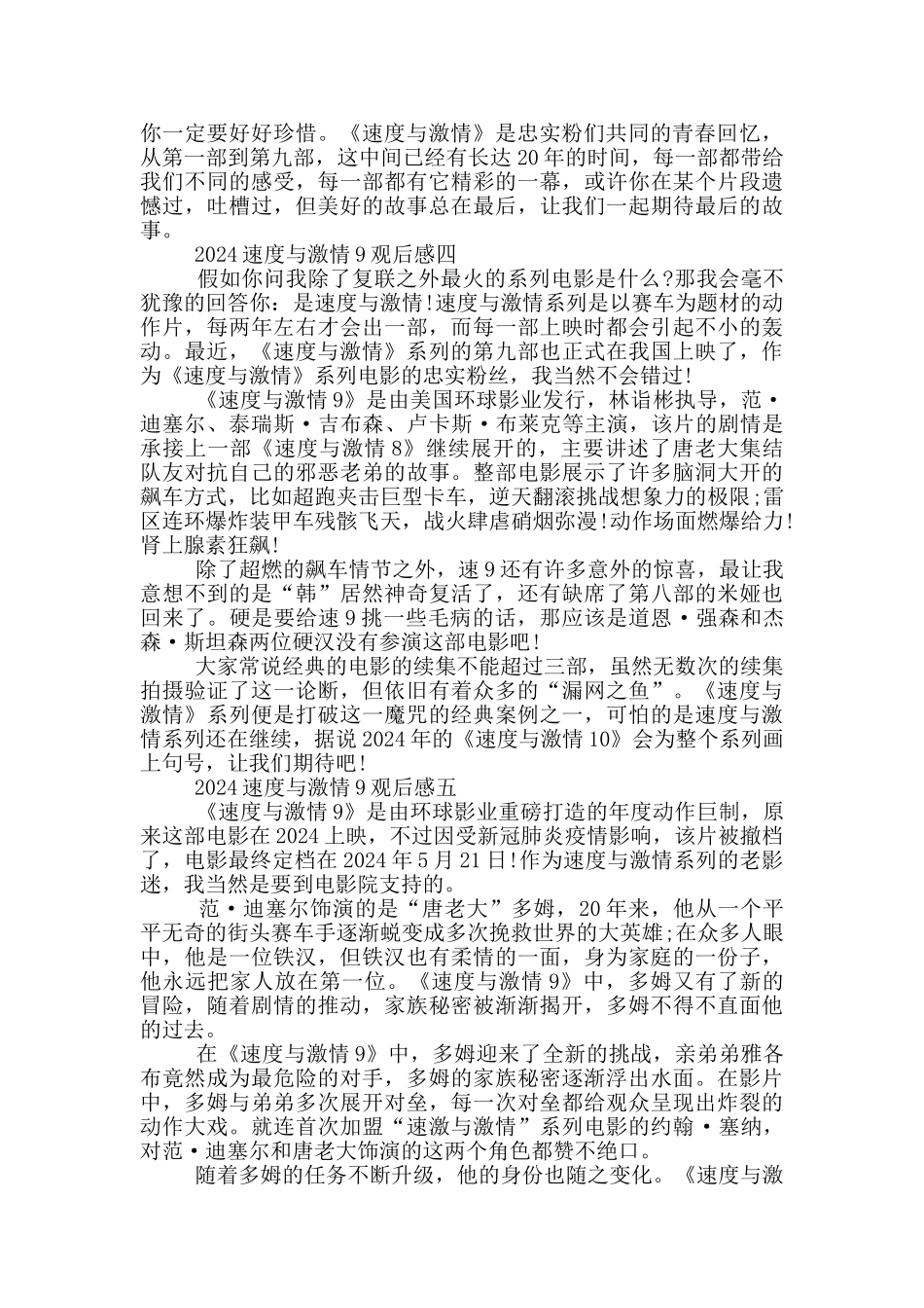 2024速度与激情9资深影迷观后感_第3页