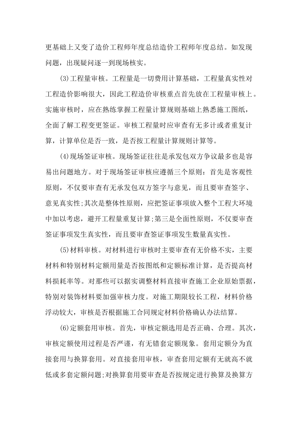 2024造价师年终工作总结7篇_第2页